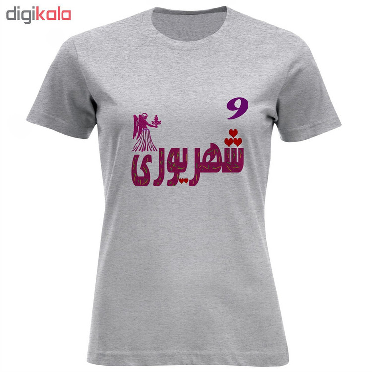 تی شرت آستین کوتاه زنانه طرح نهم شهریور ماه