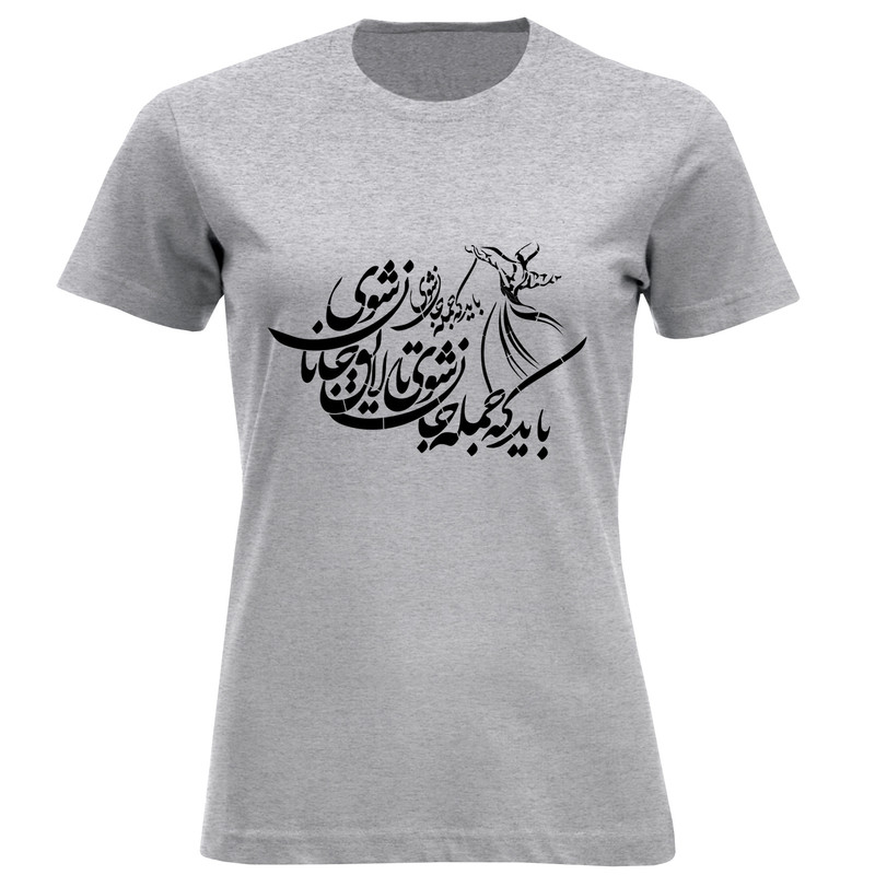 تی شرت آستین کوتاه زنانه مدل بایدکه جمله جان شوی... D1021