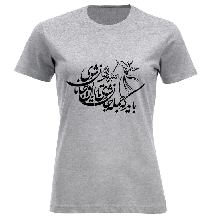 تی شرت آستین کوتاه زنانه مدل بایدکه جمله جان شوی... D1021