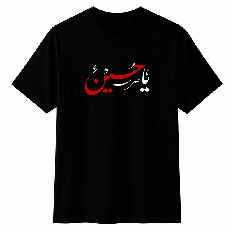 تی‌شرت آستین کوتاه پسرانه مدل A208 طرح محرم یا حسین
