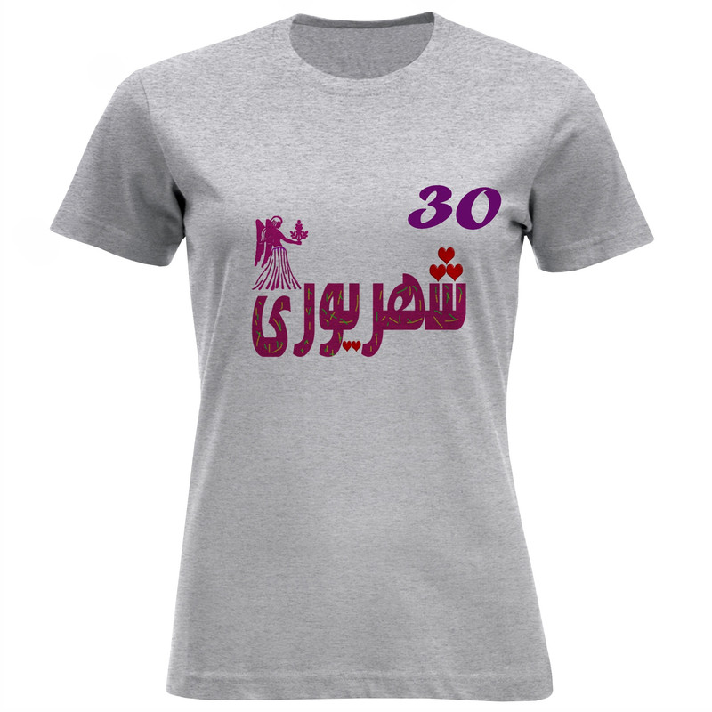 تی شرت آستین کوتاه زنانه طرح سی ام شهریور ماه کد 629