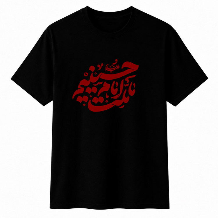 تیشرت آستین کوتاه مردانه مدل A74 طرح محرم ملت امام حسین
