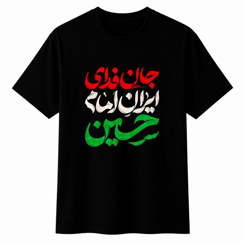 تیشرت آستین کوتاه پسرانه مدل A230 طرح محرم جان فدا