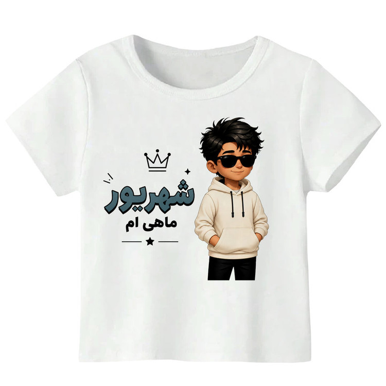 تیشرت آستین کوتاه پسرانه مدل W545 طرح تولد شهریور ماه