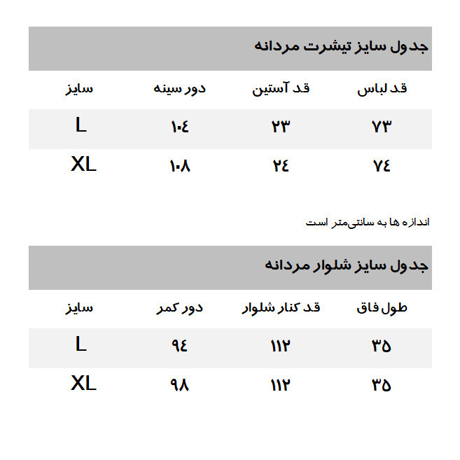 ست تی شرت و شلوار مردانه مدل PENGR001