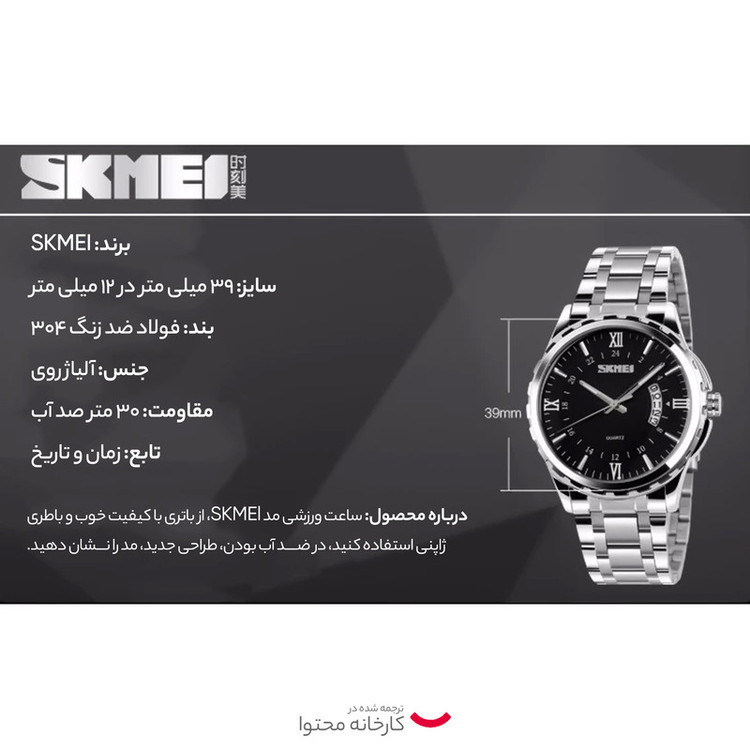 ساعت مچی عقربهای کوارتز مردانه اسکمی مدل 304