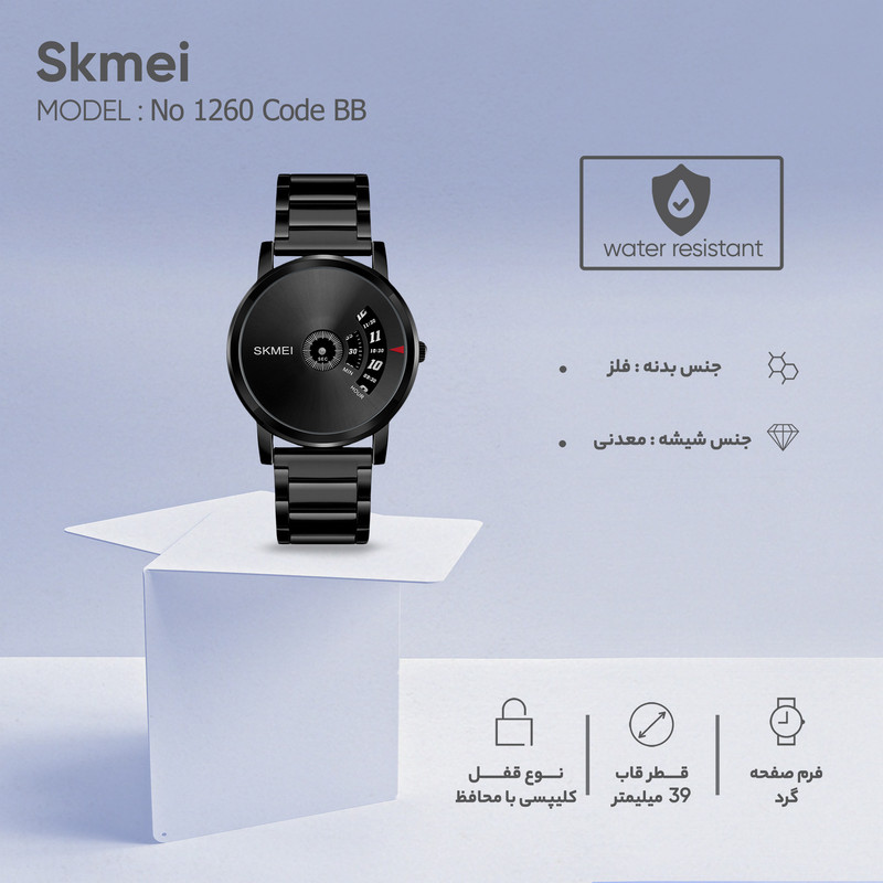 ساعت مچی عقربه ای مردانه اسکمی مدل 1260 کد BB