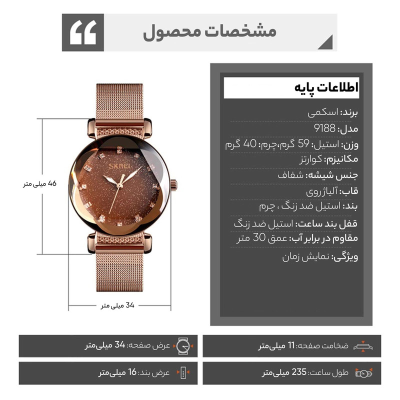 ساعت مچی عقربه ای زنانه اسکمی مدل 9188