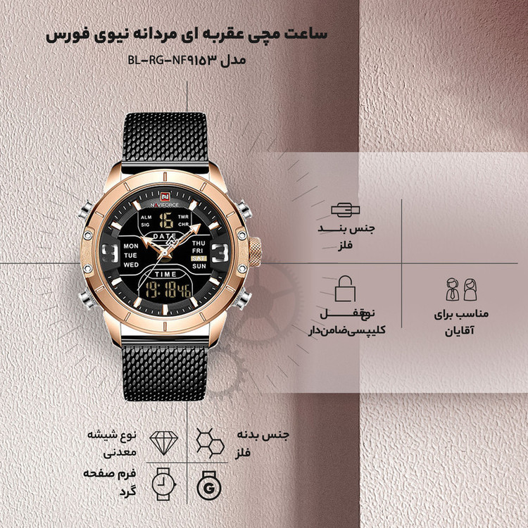 ساعت مچی عقربهای کوارتز مردانه نیوی فورس مدل NF9153-BL-RG