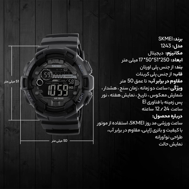 ساعت مچی دیجیتال مردانه اسکمی مدل 1243M-N2