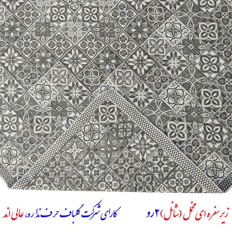 روفرشی گلباف یزد مدل زیرسفره ای کد 079t