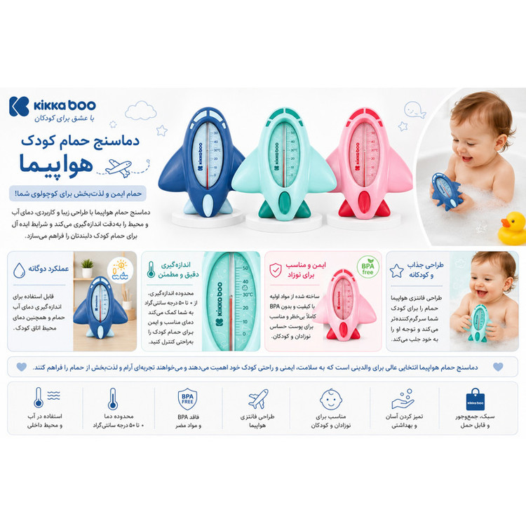 دماسنج حمام کودک کیکابو مدل Kb010023
