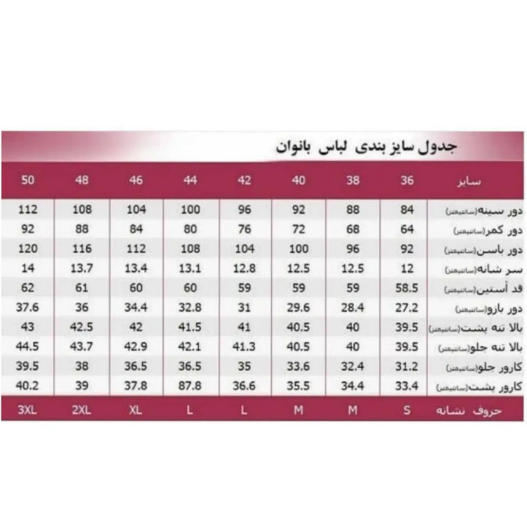 ست بلوز و شلوار زنانه شیرین جامه مدل دیانا