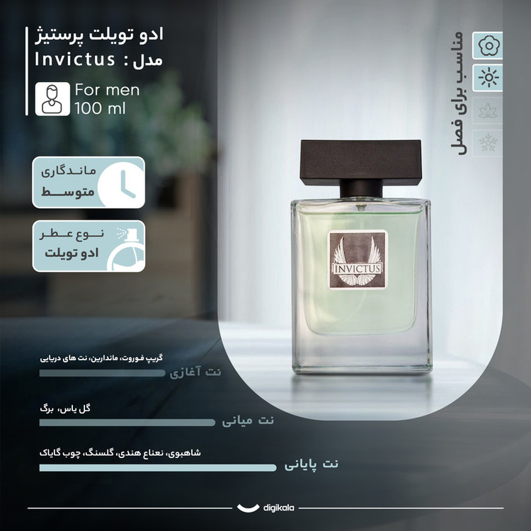 ادو تویلت مردانه پرستیژ مدل Invictus با رایحه خنک و تند حجم 100 میلی لیتر