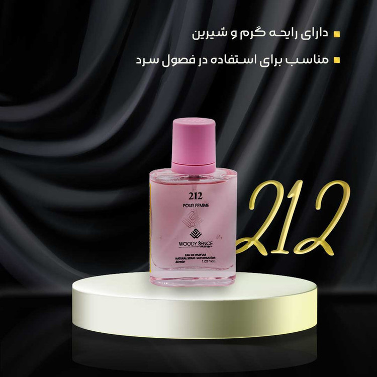 عطر جیبی زنانه برند وودی سنس مدل 212 حجم 30 میلی لیتر