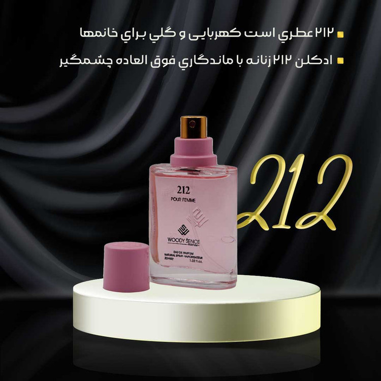 عطر جیبی زنانه برند وودی سنس مدل 212 حجم 30 میلی لیتر