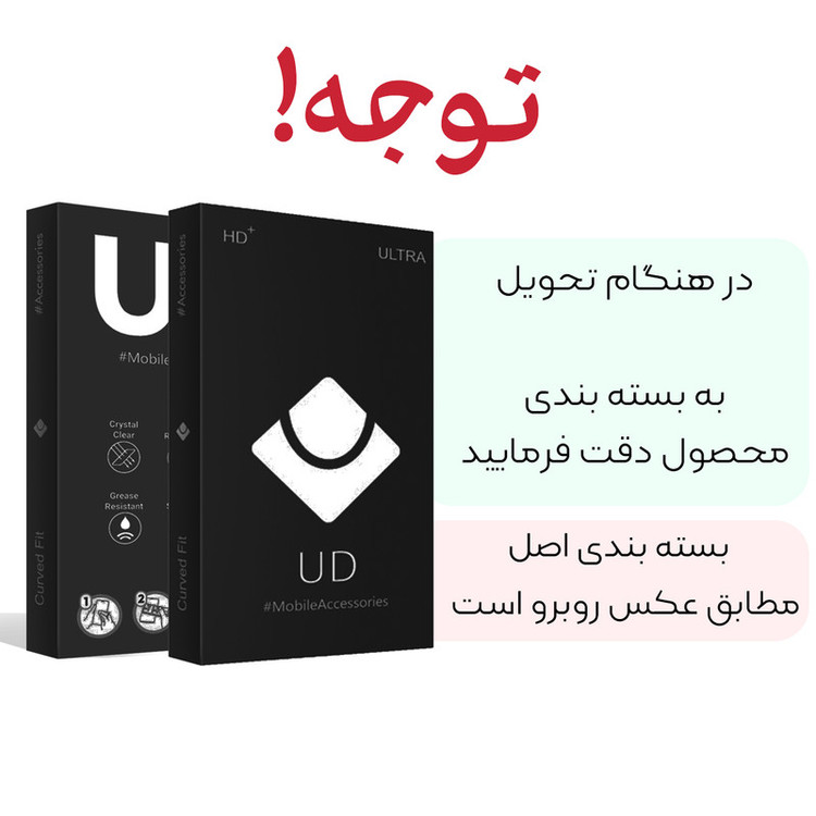 محافظ صفحه نمایش یو دی مدل ULTRA مناسب برای گوشی موبایل اپل iphone 6S