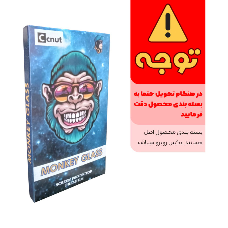 محافظ صفحه نمایش شیشه ای کوکونات مدل mnky SUD مناسب برای گوشی موبایل سامسونگ Galaxy S21 FE 5G