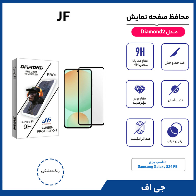 محافظ صفحه نمایش جی اف مدل Diamond2 مناسب برای گوشی موبایل سامسونگ Galaxy S24 FE