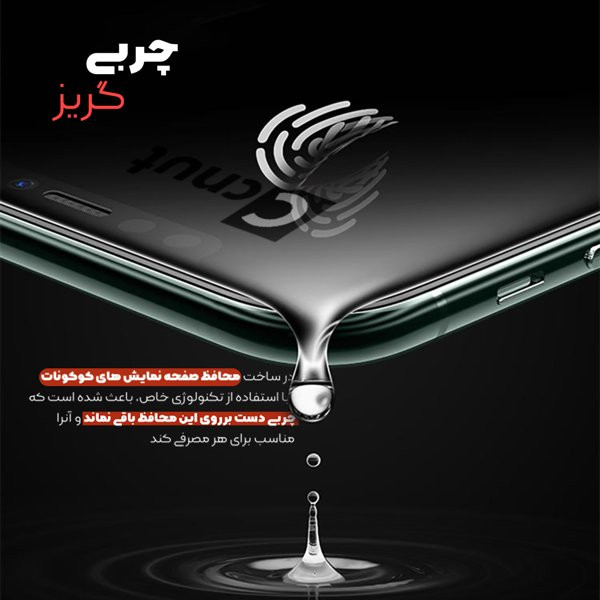 محافظ صفحه نمایش کوکونات مدل UD NW مناسب برای گوشی موبایل سامسونگ Galaxy A52s 5G