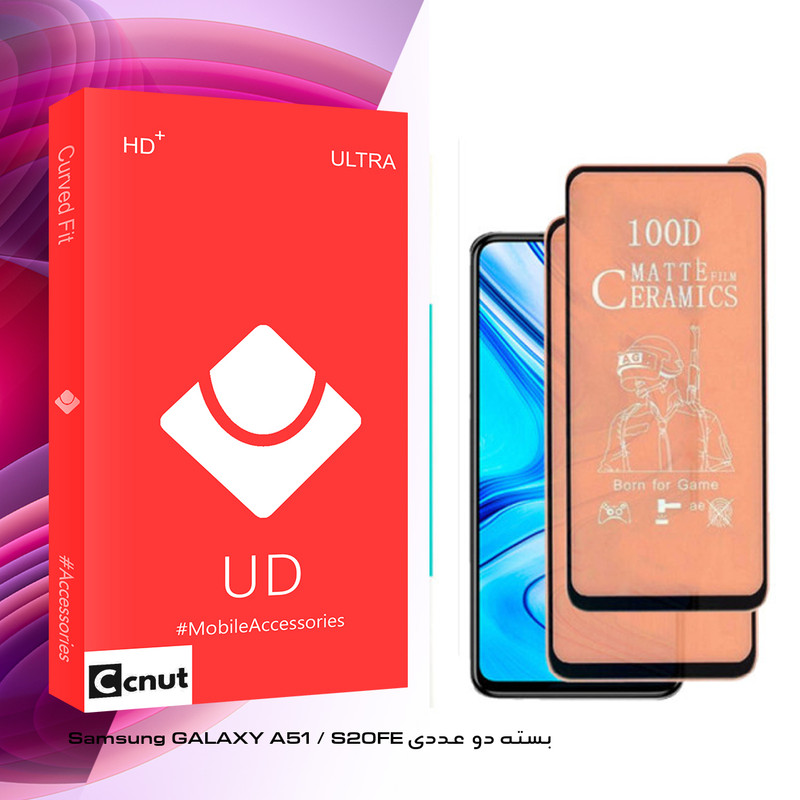 محافظ صفحه نمایش مات کوکونات مدل UD Glass مناسب برای گوشی موبایل سامسونگ GALAXY A51 / S20FE بسته دو عددی