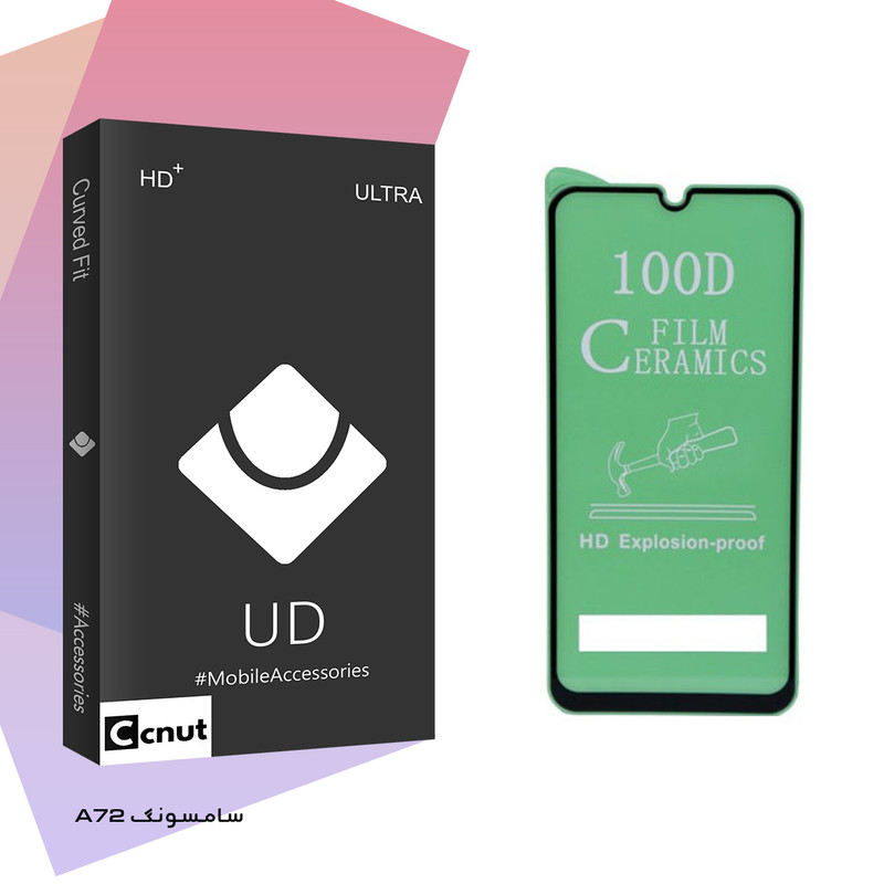 محافظ صفحه نمایش کوکونات مدل UD Black مناسب برای گوشی موبایل سامسونگ galaxy A72