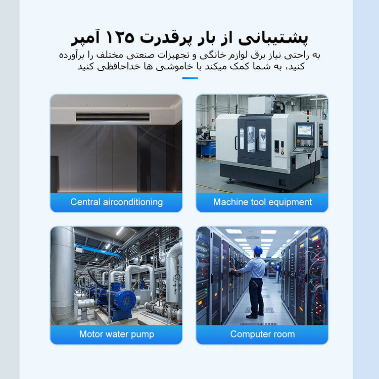 سوییچ انتقال خودکار وای فای تومزن مدل TOQ7S-125/4P