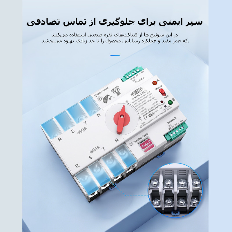 سوییچ انتقال خودکار وای فای تومزن مدل TOQ7S-125/4P