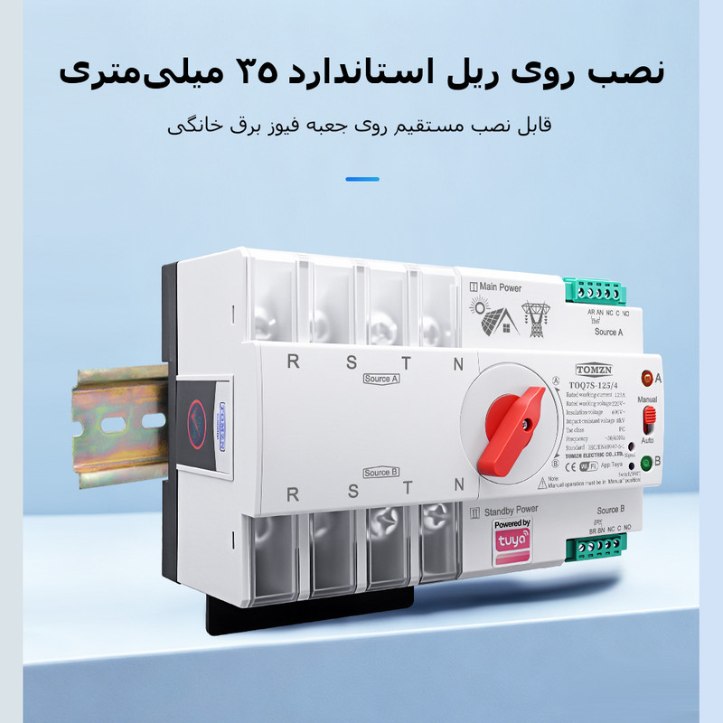 سوییچ انتقال خودکار وای فای تومزن مدل TOQ7S-125/4P