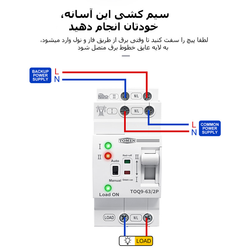 سوییچ انتقال خودکار تومزن مدل TOQ9-63/2P
