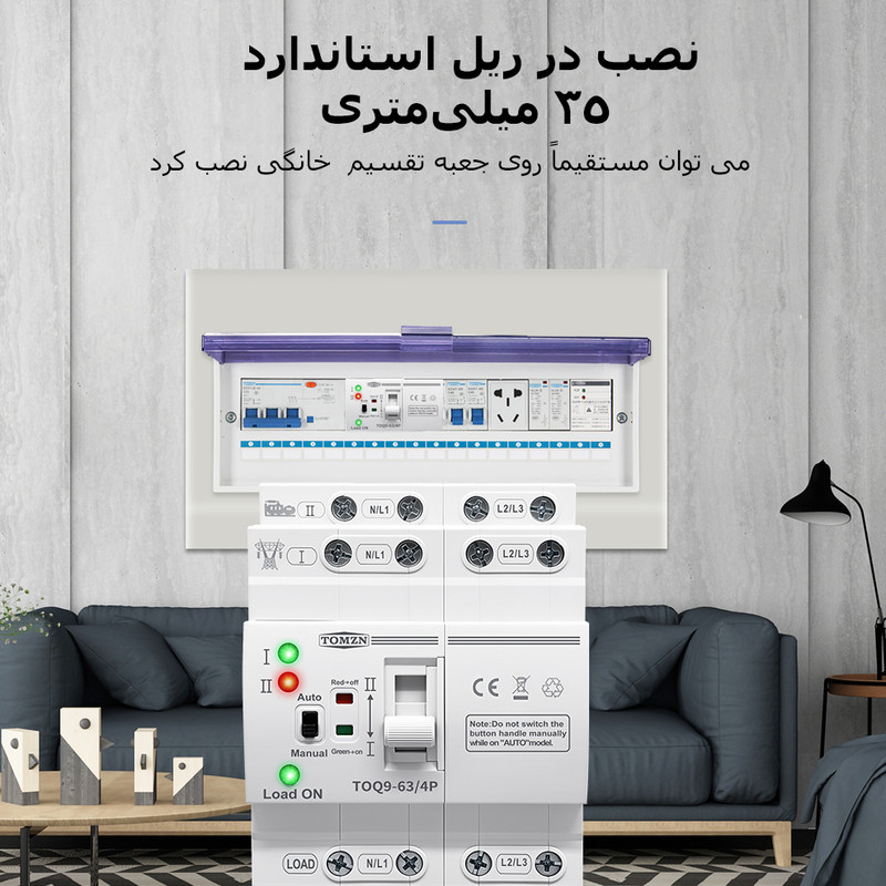 سوییچ انتقال خوکار تومزن مدل TOQ9-63/4P