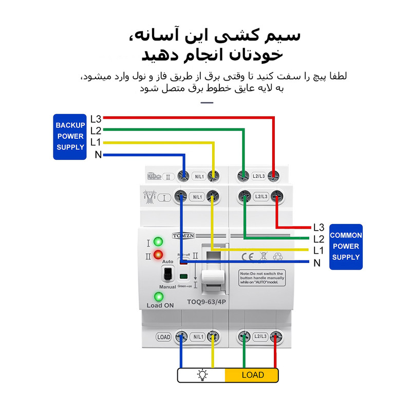 سوییچ انتقال خوکار تومزن مدل TOQ9-63/4P