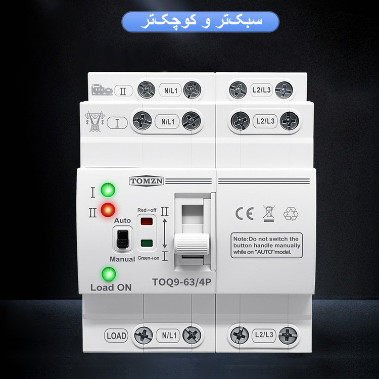 سوییچ انتقال خوکار تومزن مدل TOQ9-63/4P