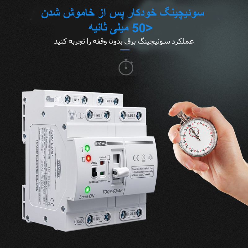 سوییچ انتقال خوکار تومزن مدل TOQ9-63/4P
