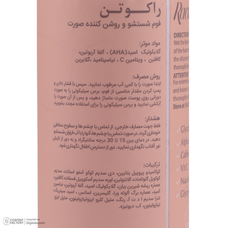 فوم شستشو صورت راکوتن مدل 02 مناسب انواع پوست حجم 150 میلی لیتر