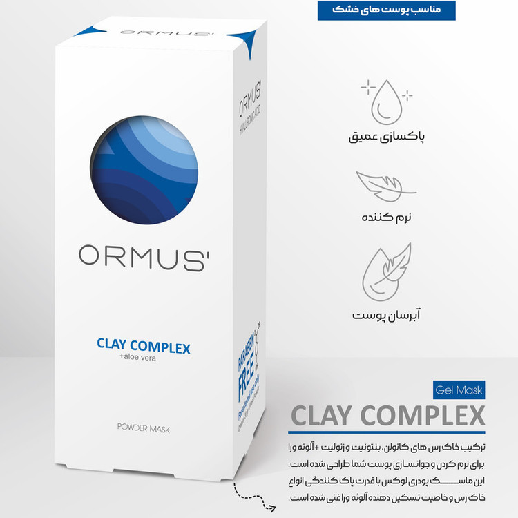 ماسک پودری صورت و گردن اورموس مدل کمپلکس خاک رس و آلوئه ورا وزن 30 گرم بسته 5 عددی نرمکننده، مرطوبکننده، ضد چروک، لایهبردار، ضد التهاب، شفافکننده، مناسب پوست خشک و حساس