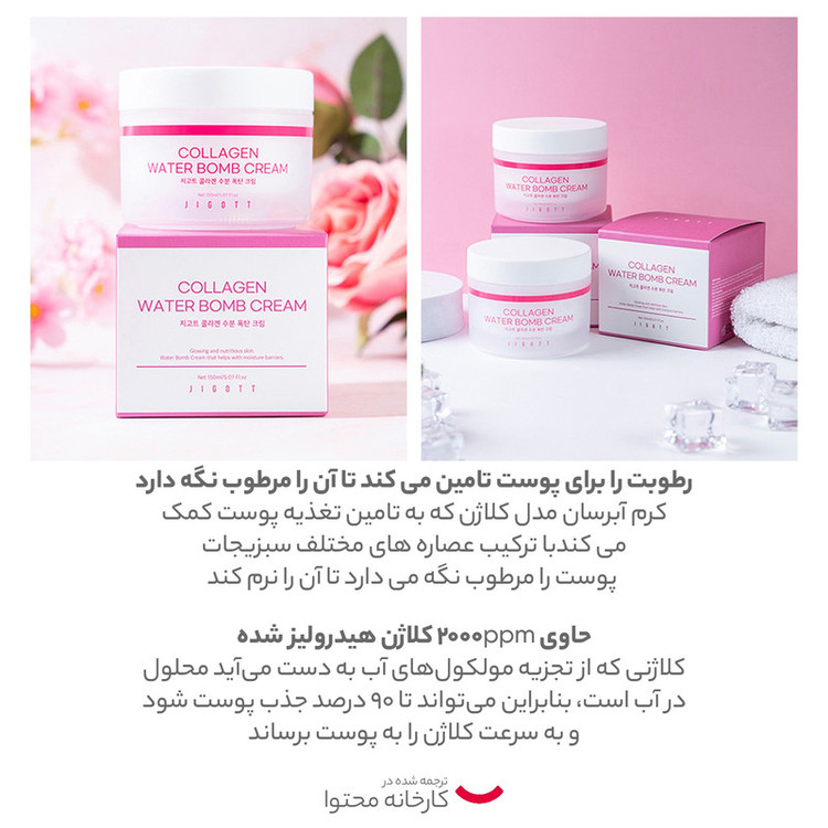 کرم آبرسان جیگوت مدل کلاژن حجم 150 میلی لیتر