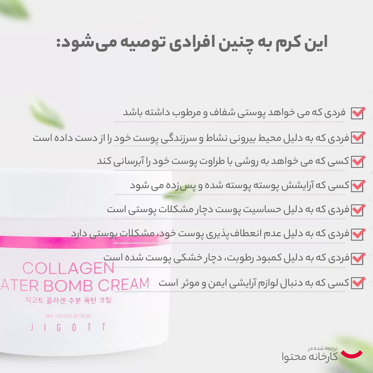 کرم آبرسان جیگوت مدل کلاژن حجم 150 میلی لیتر