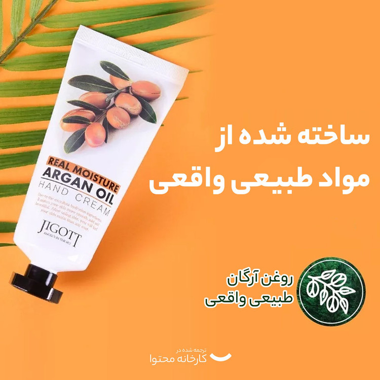 کرم مرطوب کننده دست جیگوت مدل آرگان حجم 100 میلی لیتر