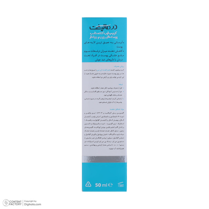 کرم مرطوبکننده درمالیفت مدل Hydralift AC Cream مناسب پوستهای چرب حجم 50 میلیلیتر