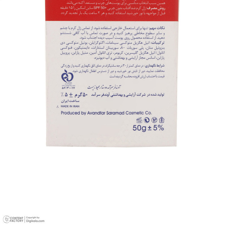 کرم ژل ضدآفتاب ساین اسکین مدل SPF50، مناسب پوستهای چرب، حجم 50 میلیلیتر