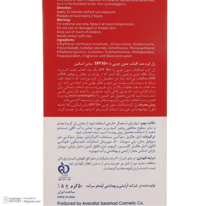کرم ژل ضدآفتاب ساین اسکین مدل SPF50، مناسب پوستهای چرب، حجم 50 میلیلیتر
