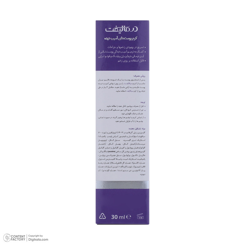 کرم ترمیم کننده پوست صورت درمالیفت مدل سیکالیفت مناسب پوستهای آسیبدیده حجم 30 میلی لیتر