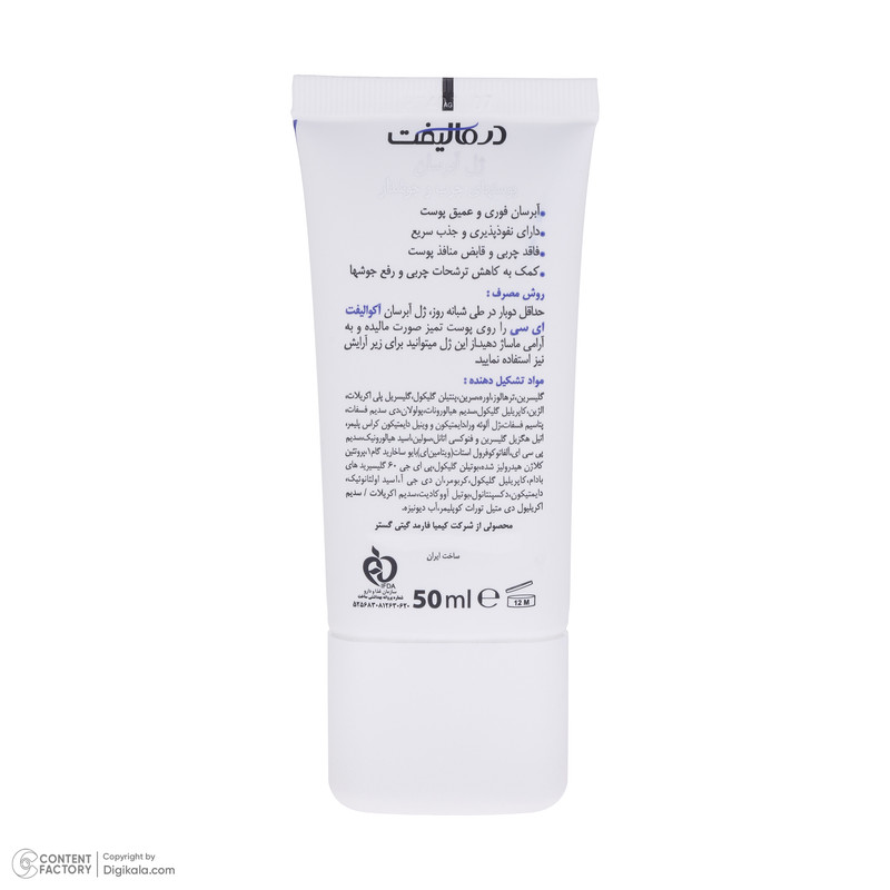 ژل آبرسان صورت درمالیفت مدل AQUALIFT AC مناسب برای پوستهای چرب و جوشدار حجم 50 میلی لیتر