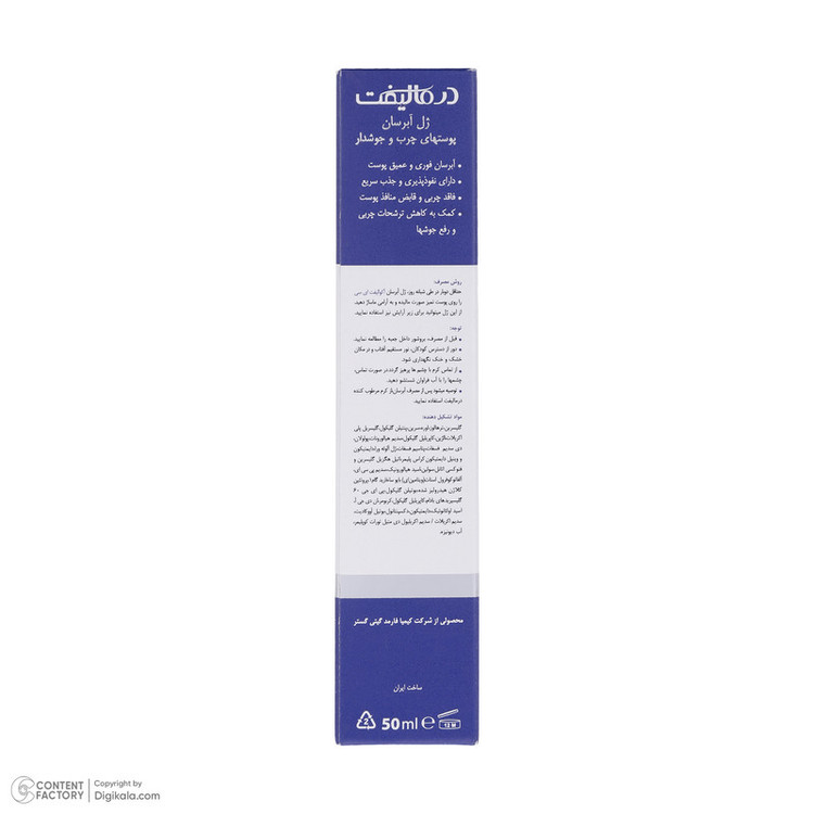 ژل آبرسان صورت درمالیفت مدل AQUALIFT AC مناسب برای پوستهای چرب و جوشدار حجم 50 میلی لیتر