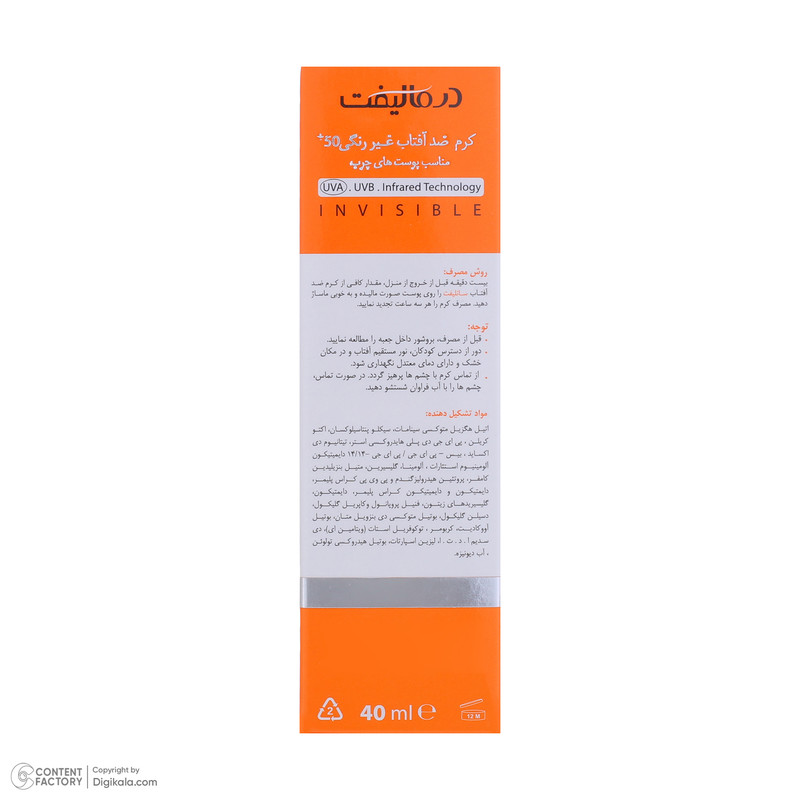 کرم ضدآفتاب بیرنگ درمالیفت مدل SPF50، مناسب پوستهای چرب، حجم 40 میلیلیتر