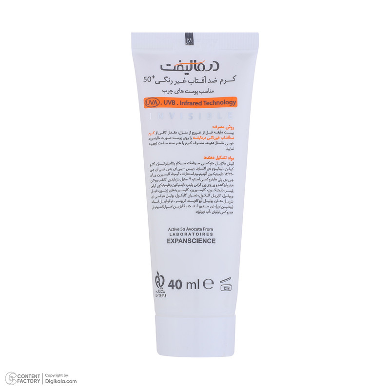 کرم ضدآفتاب بیرنگ درمالیفت مدل SPF50، مناسب پوستهای چرب، حجم 40 میلیلیتر