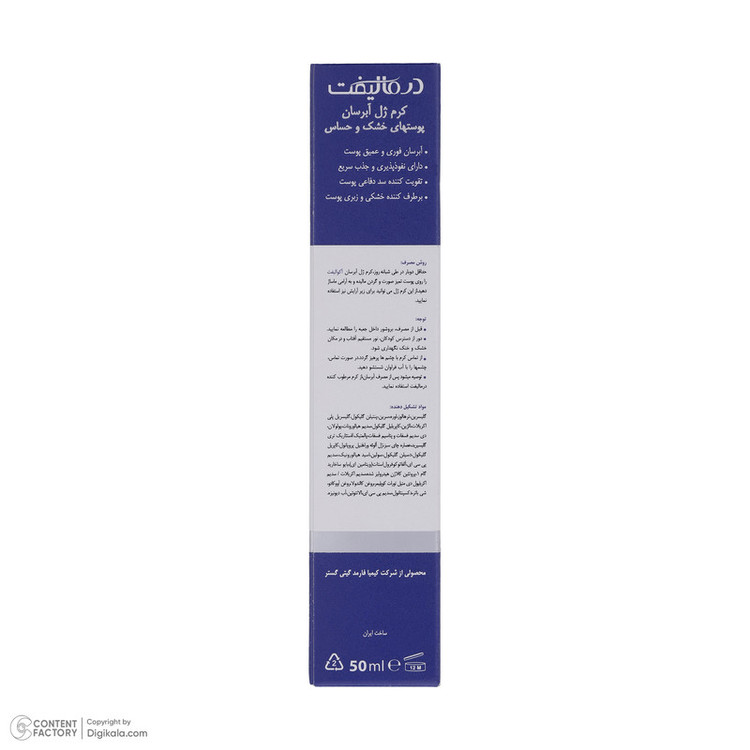 کرم ژل آبرسان صورت درمالیفت مدل AQUALIFT مناسب برای پوستهای خشک و حساس حجم 50 میلی لیتر