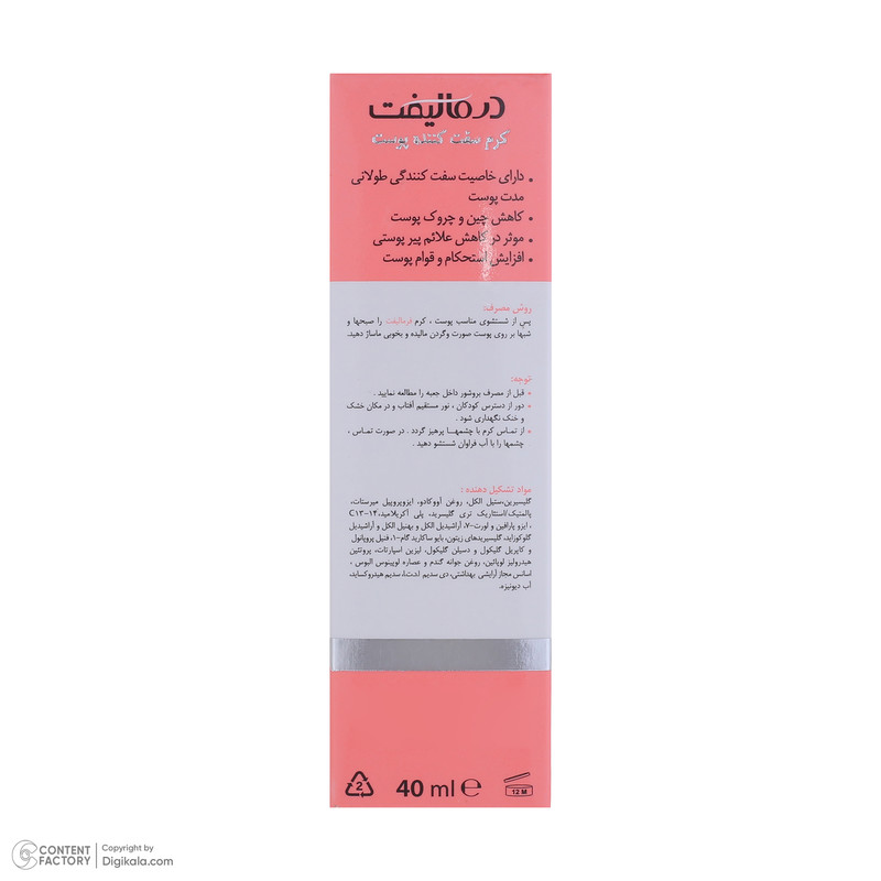 کرم سفت کننده پوست صورت درمالیفت مدل Firmalift مناسب انواع پوست حجم 40 میلی لیتر