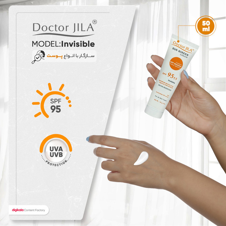 کرم ضدآفتاب دکتر ژیلا مدل Invisible با SPF95، حجم 50میلیلیتر